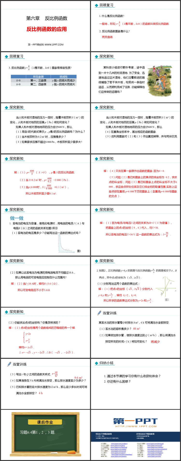 图片[2]-《反比例函数的应用》反比例函数PPT精品课件-第一PPT