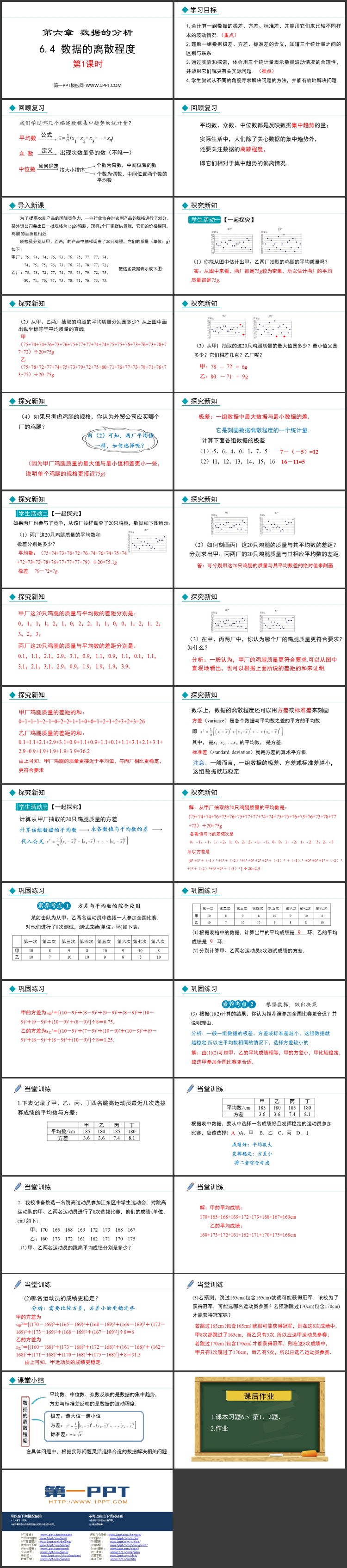 图片[2]-《数据的离散程度》数据的分析PPT精品课件(第1课时)-第一PPT