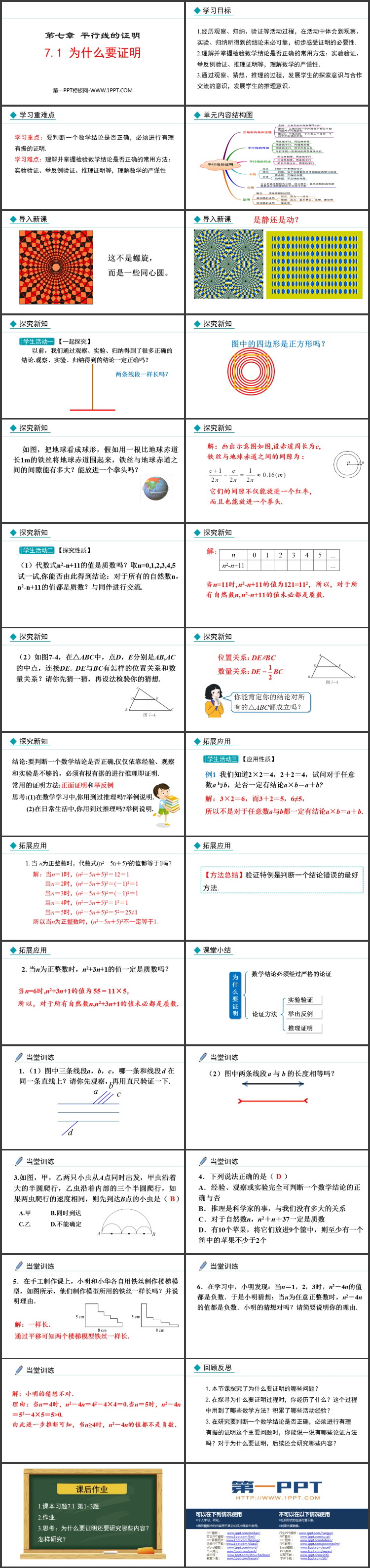 图片[2]-《为什么要证明》平行线的证明PPT精品课件-第一PPT