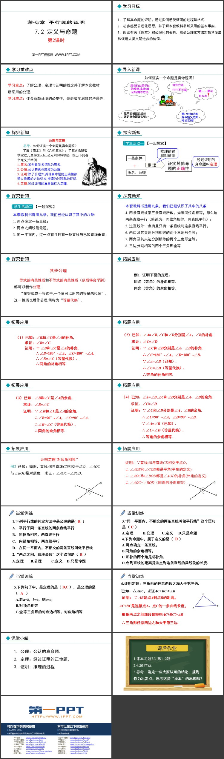 图片[2]-《定义与命题》平行线的证明PPT精品课件(第2课时)-第一PPT