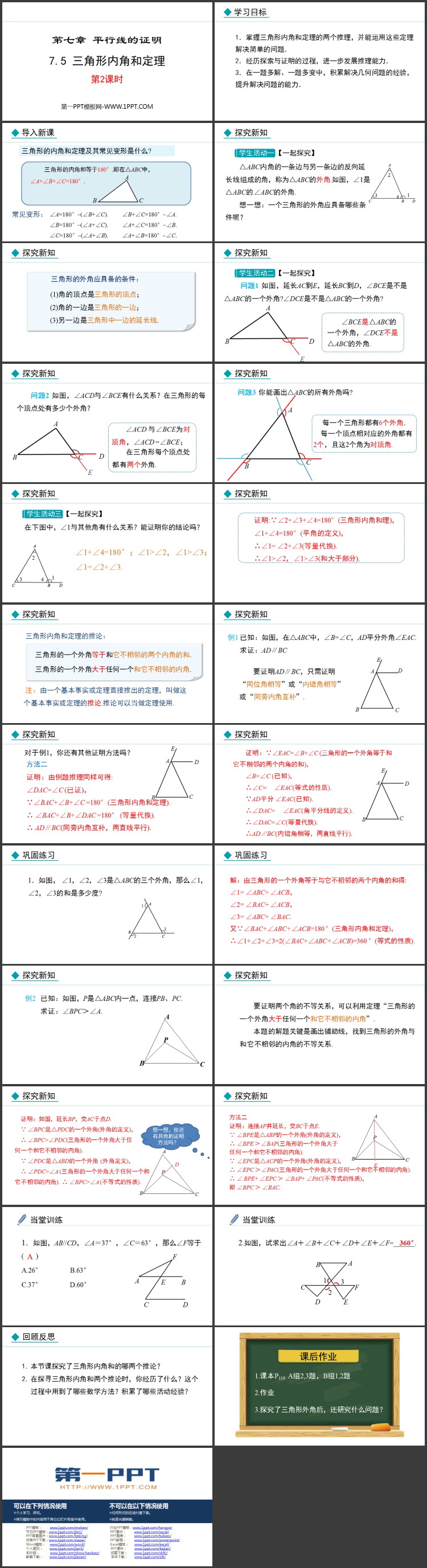 图片[2]-《三角形内角和定理》平行线的证明PPT免费课件(第2课时)-第一PPT