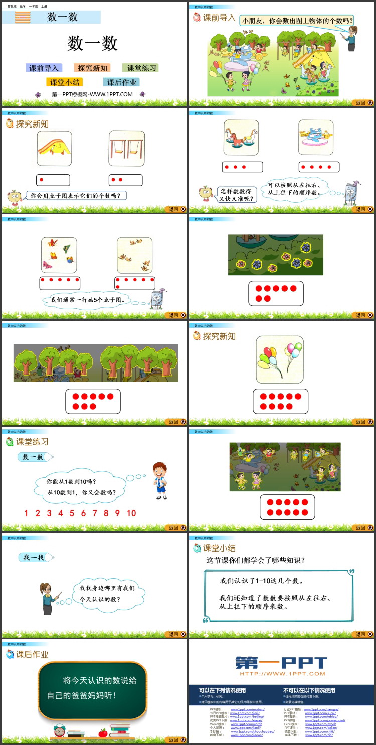 图片[2]-《数一数》PPT免费课件下载-第一PPT