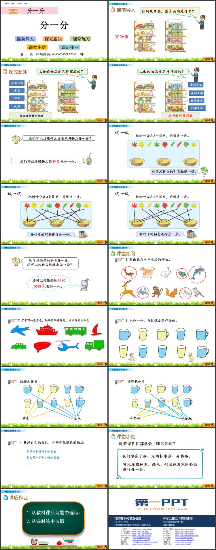 图片[2]-数学-第一PPT