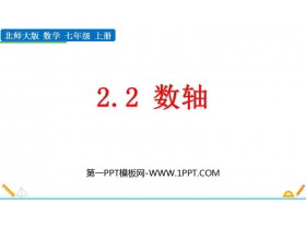 《数轴》有理数及其运算PPT精品课件下载-第一PPT