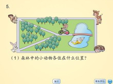 《练习题》位置与方向Flash动画课件3-第一PPT