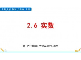 《实数》PPT教学课件下载-第一PPT
