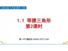 《等腰三角形》三角形的证明PPT免费课件(第2课时)-第一PPT