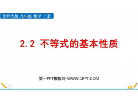 《不等式的基本性质》一元一次不等式和一元一次不等式组PPT免费下载-第一PPT