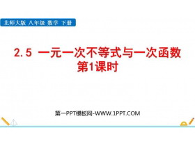 《一元一次不等式与一次函数》一元一次不等式和一元一次不等式组PPT教学课件(第1课时)-第一PPT
