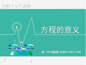 《方程的意义》简易方程PPT免费下载-第一PPT