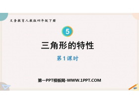 《三角形的特性》三角形PPT下载(第1课时)-第一PPT
