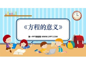 《方程的意义》简易方程PPT优秀课件-第一PPT