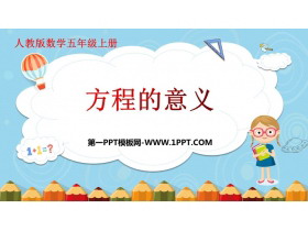 《方程的意义》简易方程PPT免费课件下载-第一PPT