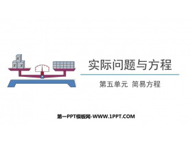 《实际问题与方程》简易方程PPT课件下载-第一PPT