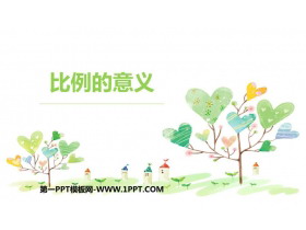 《比例的意义》比例PPT免费下载-第一PPT