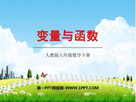 《变量与函数》一次函数PPT教学课件-第一PPT