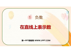 《在直线上表示数》负数PPT课件下载-第一PPT