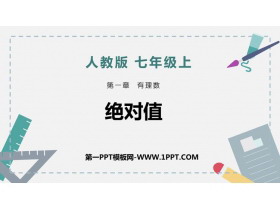 《绝对值》有理数PPT课件下载-第一PPT