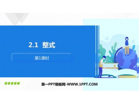 《整式》整式的加减PPT下载(第1课时)-第一PPT
