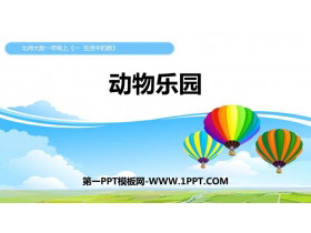 《动物乐园》生活中的数PPT课件下载-第一PPT
