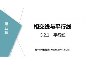 《平行线》相交线与平行线PPT免费下载-第一PPT