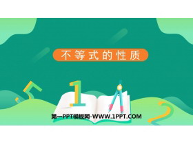 《不等式的性质》不等式与不等式组PPT精品课件-第一PPT