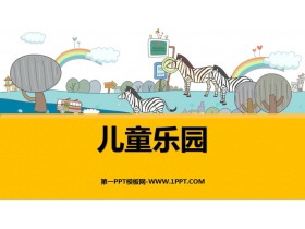 《儿童乐园》数一数与乘法PPT教学课件-第一PPT