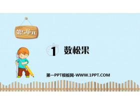 《数松果》2~5的乘法口诀PPT免费课件-第一PPT