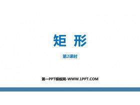 《矩形》平行四边形PPT精品课件(第2课时)-第一PPT