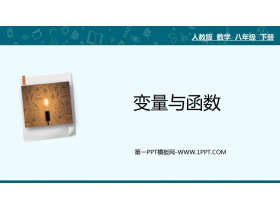 《变量与函数》一次函数PPT免费课件-第一PPT