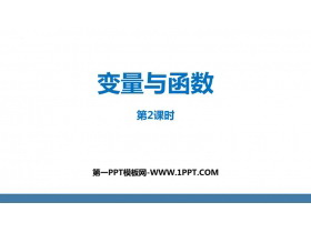 《变量与函数》一次函数PPT精品课件(第2课时)-第一PPT