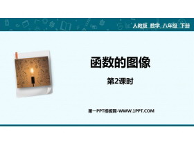 《函数的图象》一次函数PPT课件下载(第2课时)-第一PPT