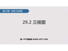 《三视图》投影与视图PPT课件下载-第一PPT