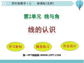 《线的认识》线与角PPT免费课件-第一PPT