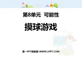 《摸球游戏》可能性PPT免费课件-第一PPT
