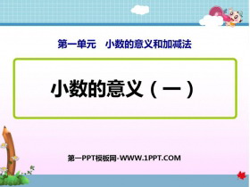 《小数的意义(一)》小数的意义和加减法PPT课件下载-第一PPT