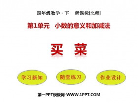 《买菜》小数的意义和加减法PPT免费课件-第一PPT
