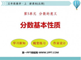《分数基本性质》分数的意义PPT免费课件-第一PPT