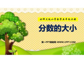《分数的大小》分数的意义PPT免费课件-第一PPT