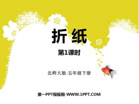 《折纸》分数加减法PPT下载(第1课时)-第一PPT