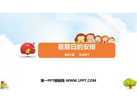 《星期日的安排》分数加减法PPT教学课件-第一PPT