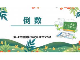 《倒数》分数乘法PPT免费课件-第一PPT