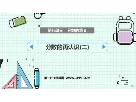 《分数的再认识(二)》分数的意义PPT优质课件-第一PPT