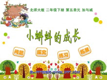 《小蝌蚪的成长》加与减PPT课件-第一PPT