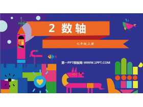 《数轴》有理数及其运算PPT优质课件-第一PPT
