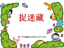 《捉迷藏》PPT课件3-第一PPT