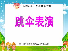 《跳伞表演》PPT课件2-第一PPT