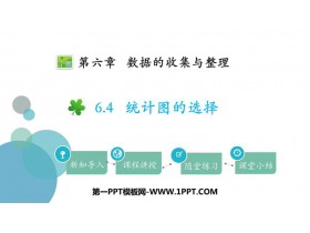 《统计图的选择》数据的收集与整理PPT免费课件-第一PPT
