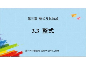 《整式》整式及其加减PPT免费下载-第一PPT