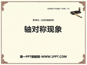 《轴对称现象》生活中的轴对称PPT免费下载-第一PPT